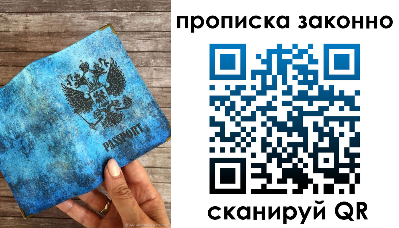 прописка для работы в Полевском